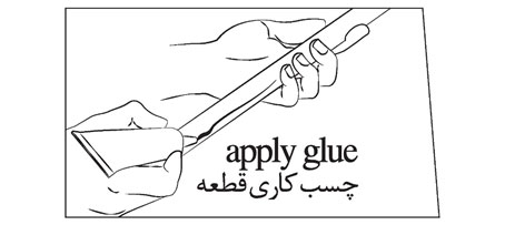 چسب کاری قطعه